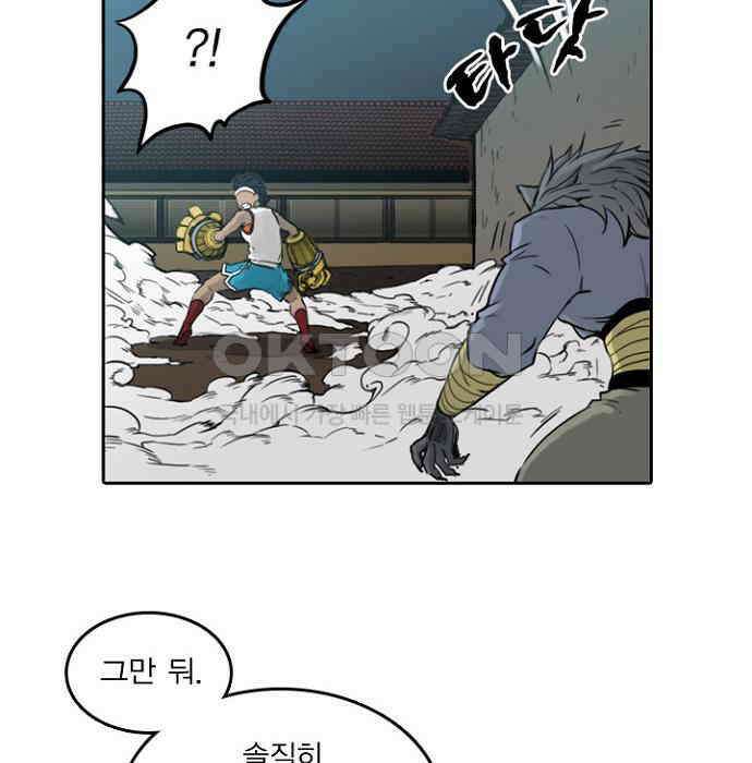 그녀는 무사다 2부 77화 4