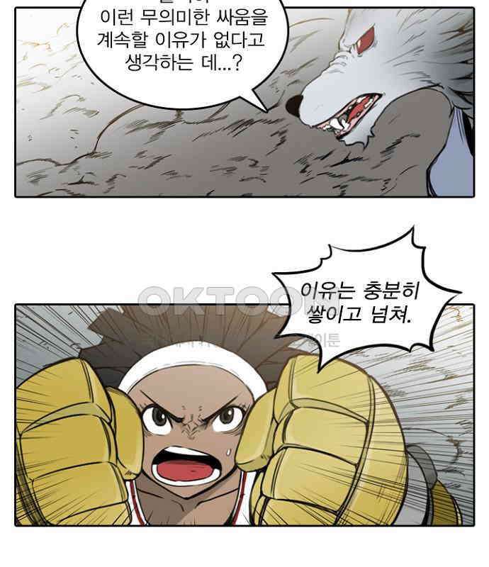 그녀는 무사다 2부 77화 5