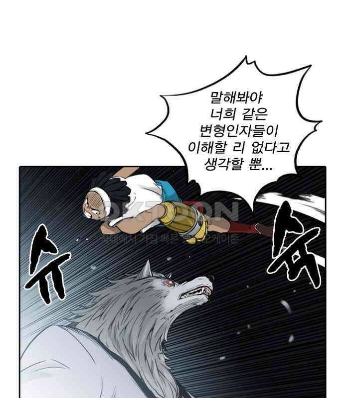 그녀는 무사다 2부 77화 6