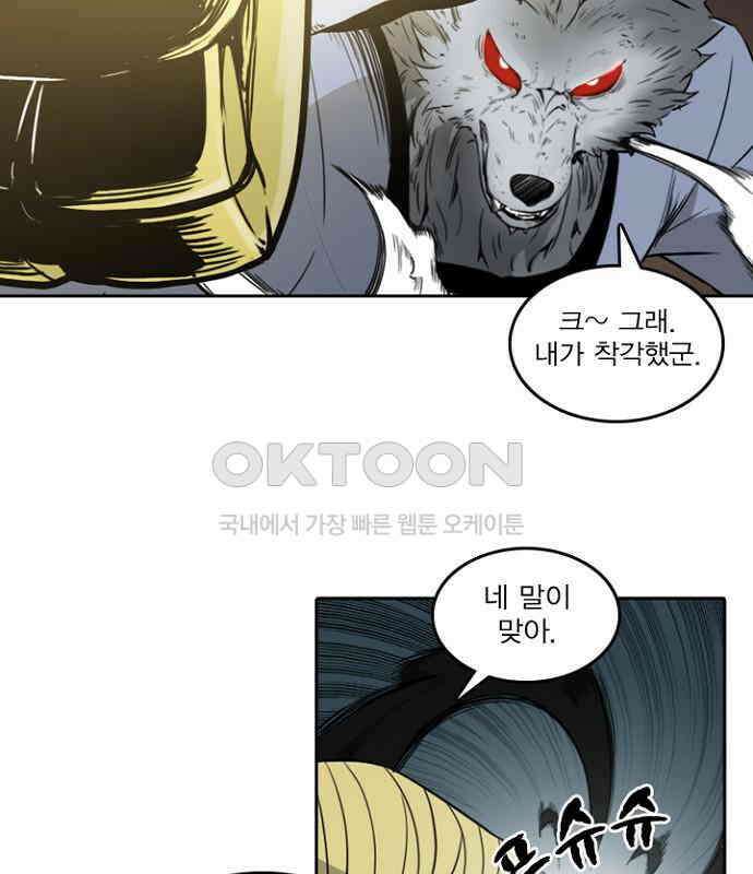 그녀는 무사다 2부 77화 9