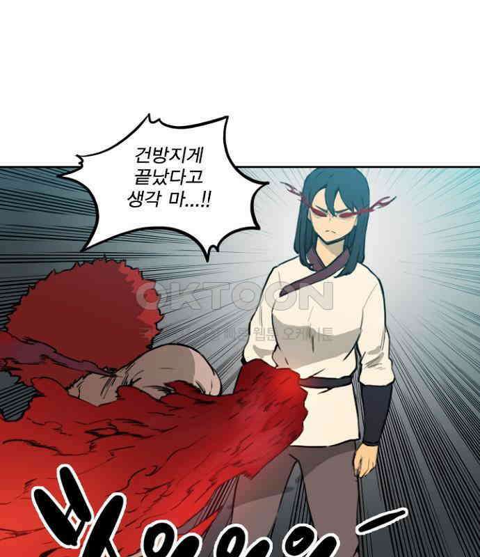 그녀는 무사다 2부 87화 6