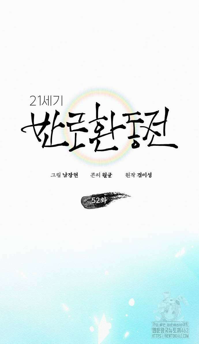 21세기 반로환동전 52화 15