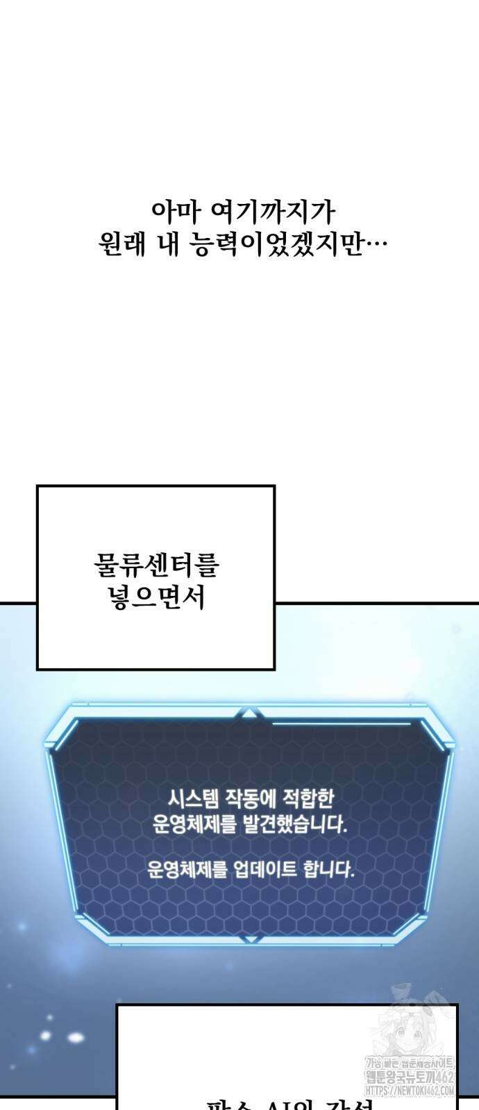 아포칼립스에 물류센터를 숨김 10화 5