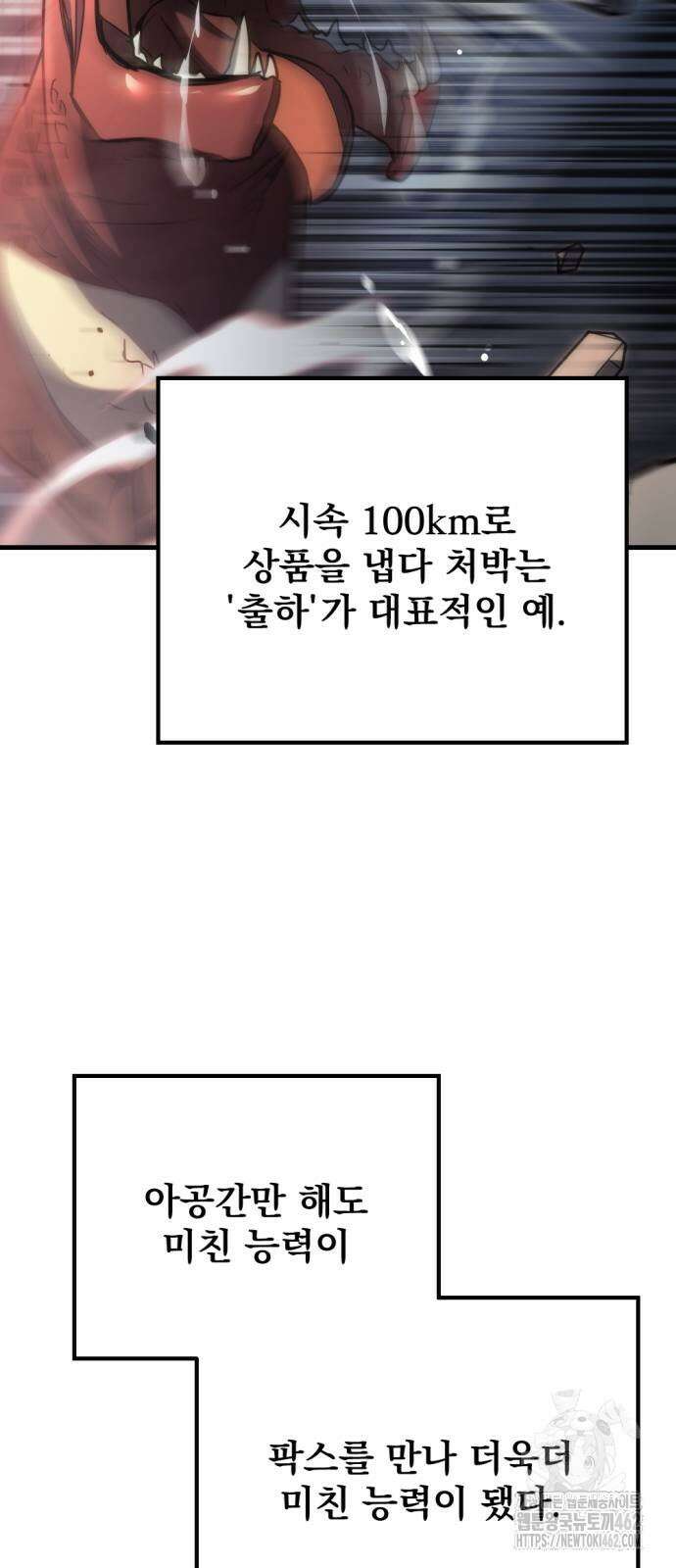 아포칼립스에 물류센터를 숨김 10화 7