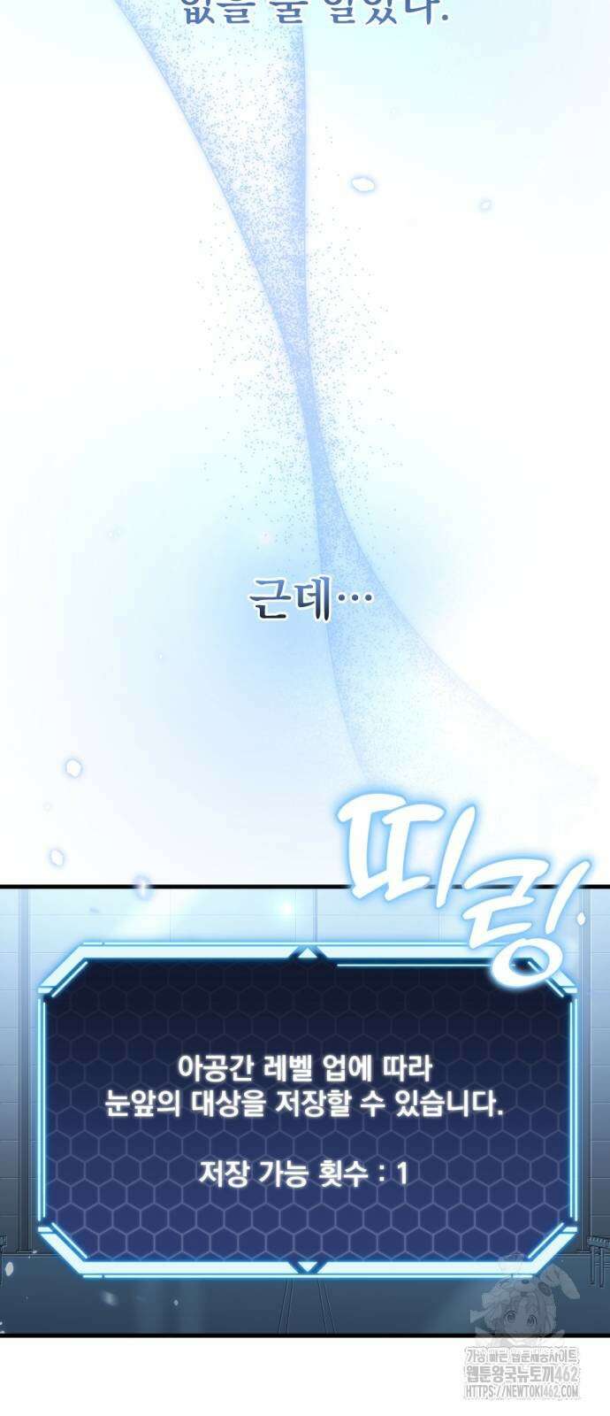 아포칼립스에 물류센터를 숨김 10화 9
