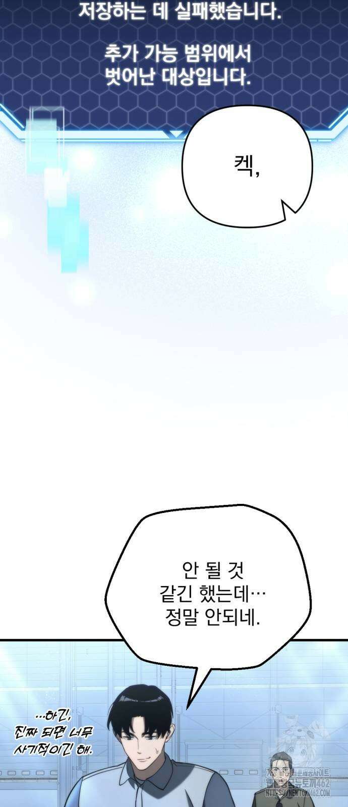 아포칼립스에 물류센터를 숨김 10화 22