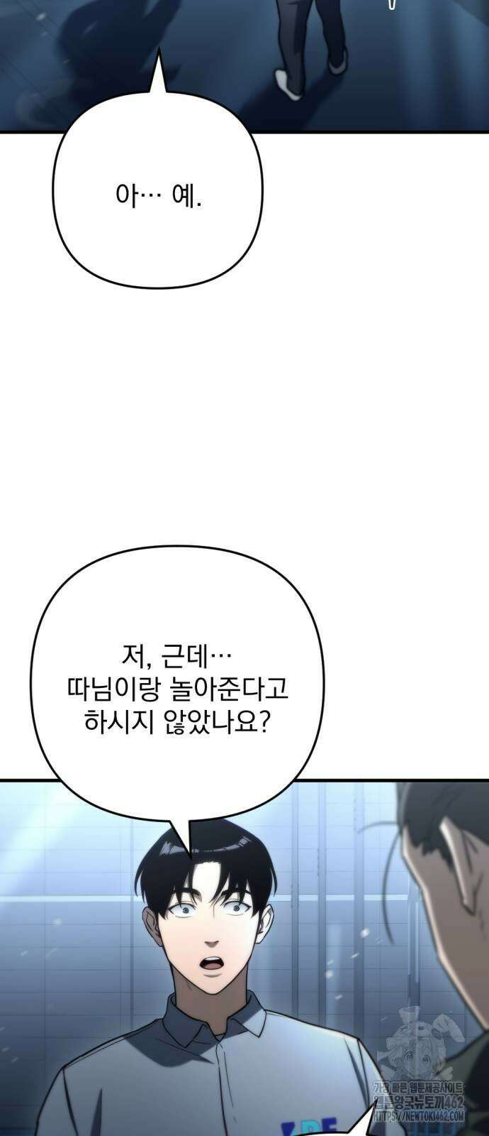 아포칼립스에 물류센터를 숨김 10화 25