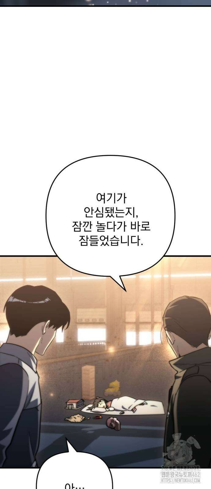 아포칼립스에 물류센터를 숨김 10화 28