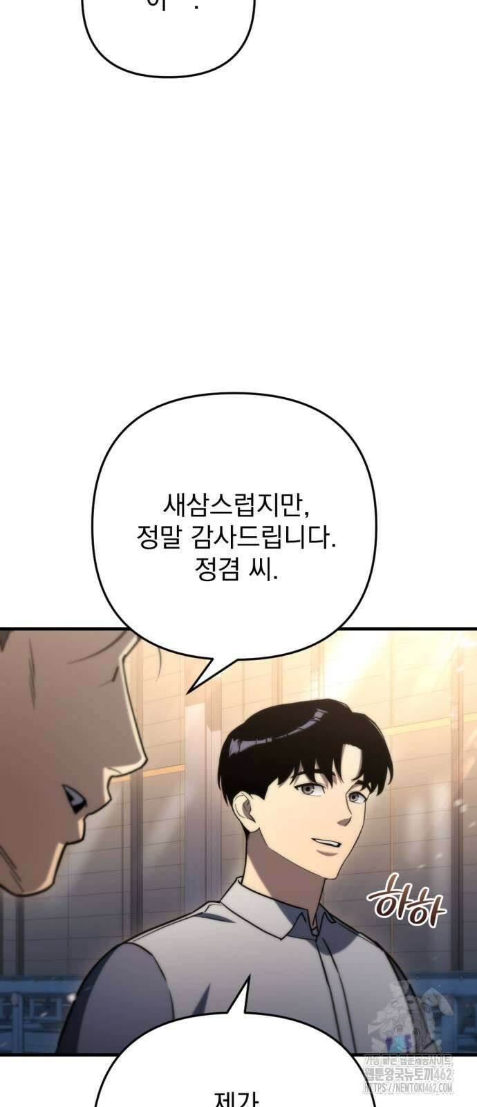 아포칼립스에 물류센터를 숨김 10화 29