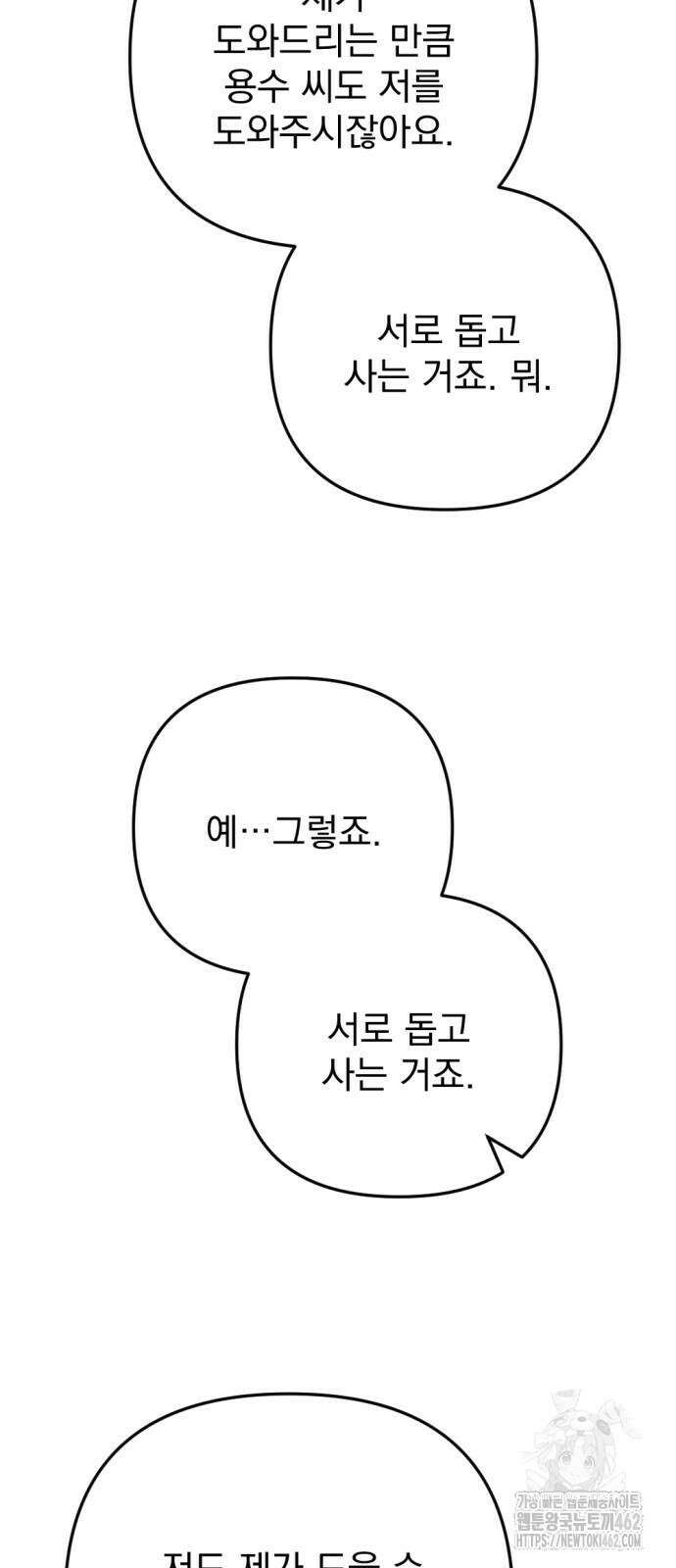 아포칼립스에 물류센터를 숨김 10화 30