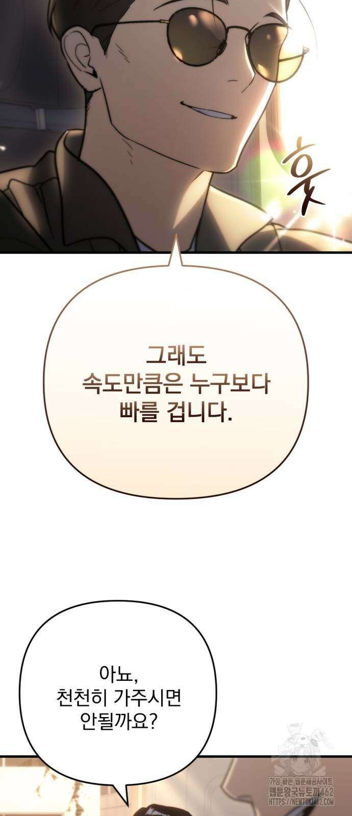 아포칼립스에 물류센터를 숨김 10화 34