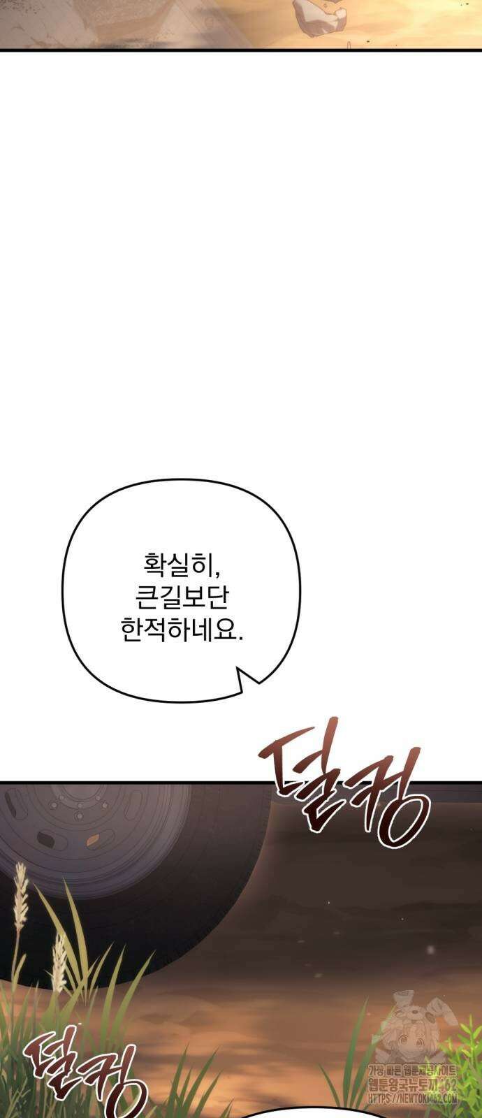 아포칼립스에 물류센터를 숨김 10화 41