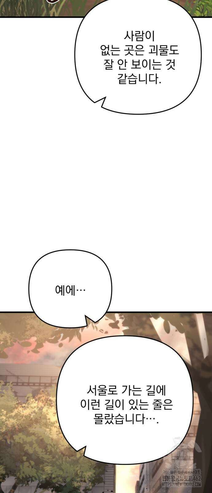 아포칼립스에 물류센터를 숨김 10화 42