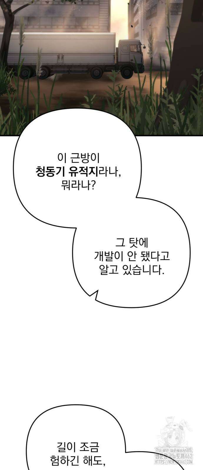 아포칼립스에 물류센터를 숨김 10화 43