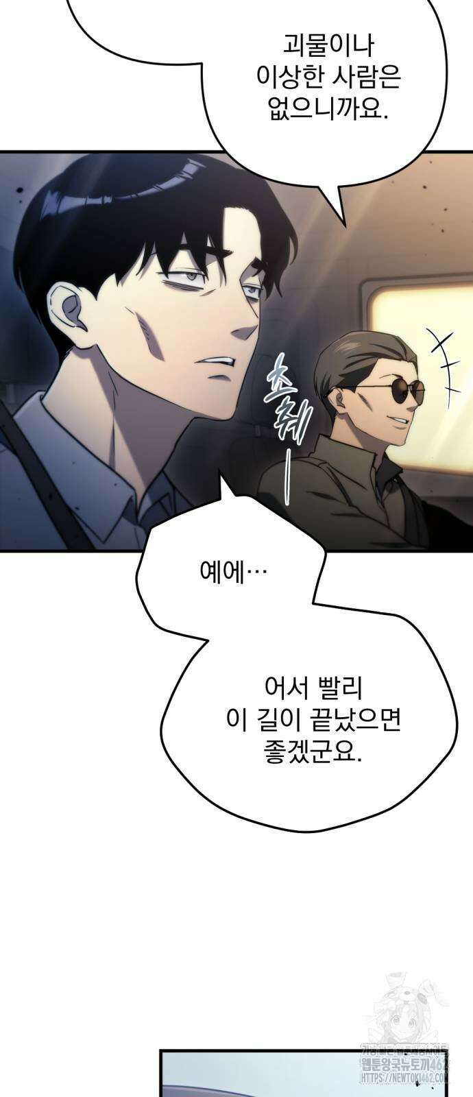 아포칼립스에 물류센터를 숨김 10화 44