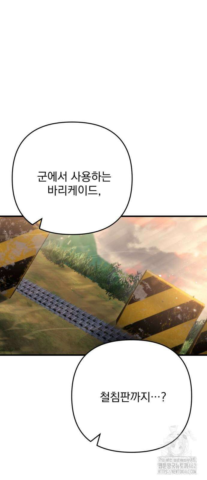 아포칼립스에 물류센터를 숨김 10화 48