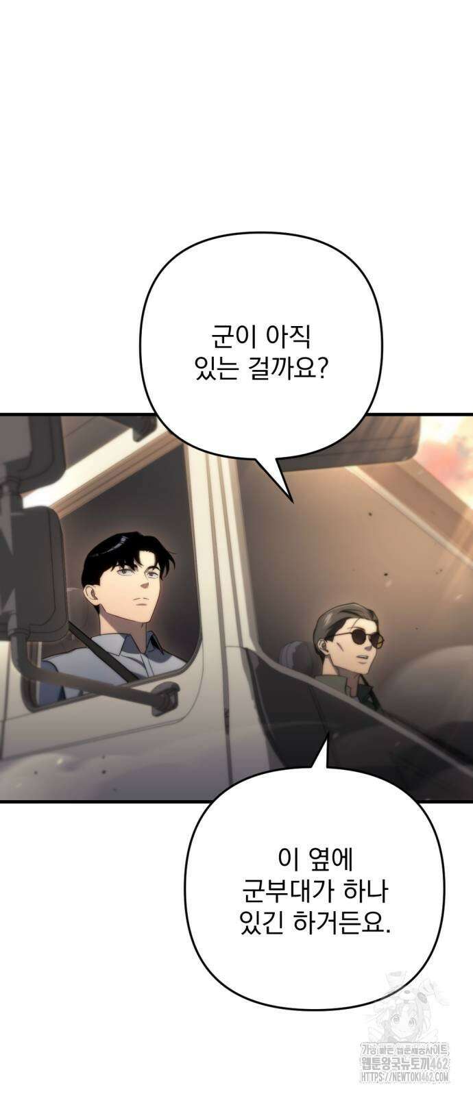 아포칼립스에 물류센터를 숨김 10화 49