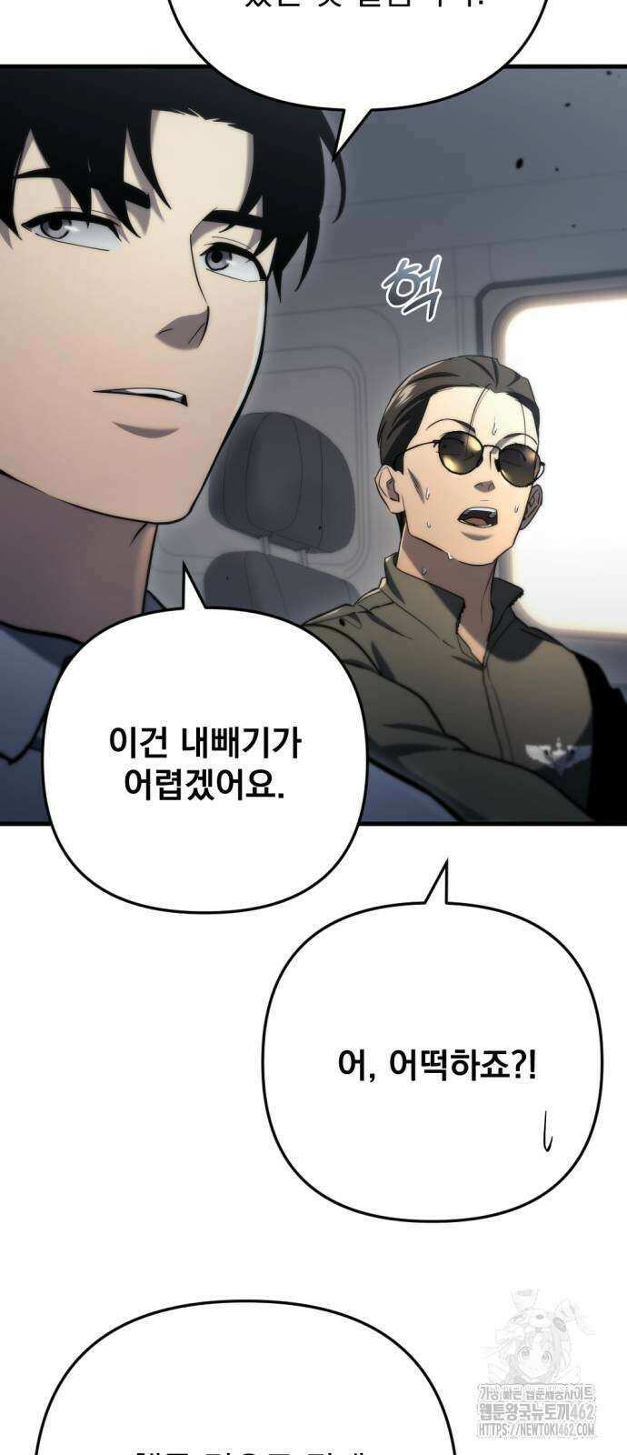 아포칼립스에 물류센터를 숨김 10화 53
