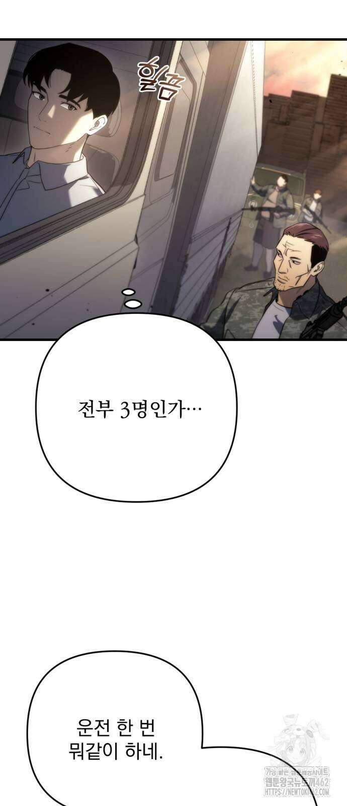 아포칼립스에 물류센터를 숨김 10화 56