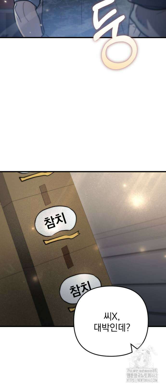 아포칼립스에 물류센터를 숨김 10화 61