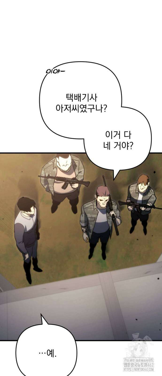 아포칼립스에 물류센터를 숨김 10화 62