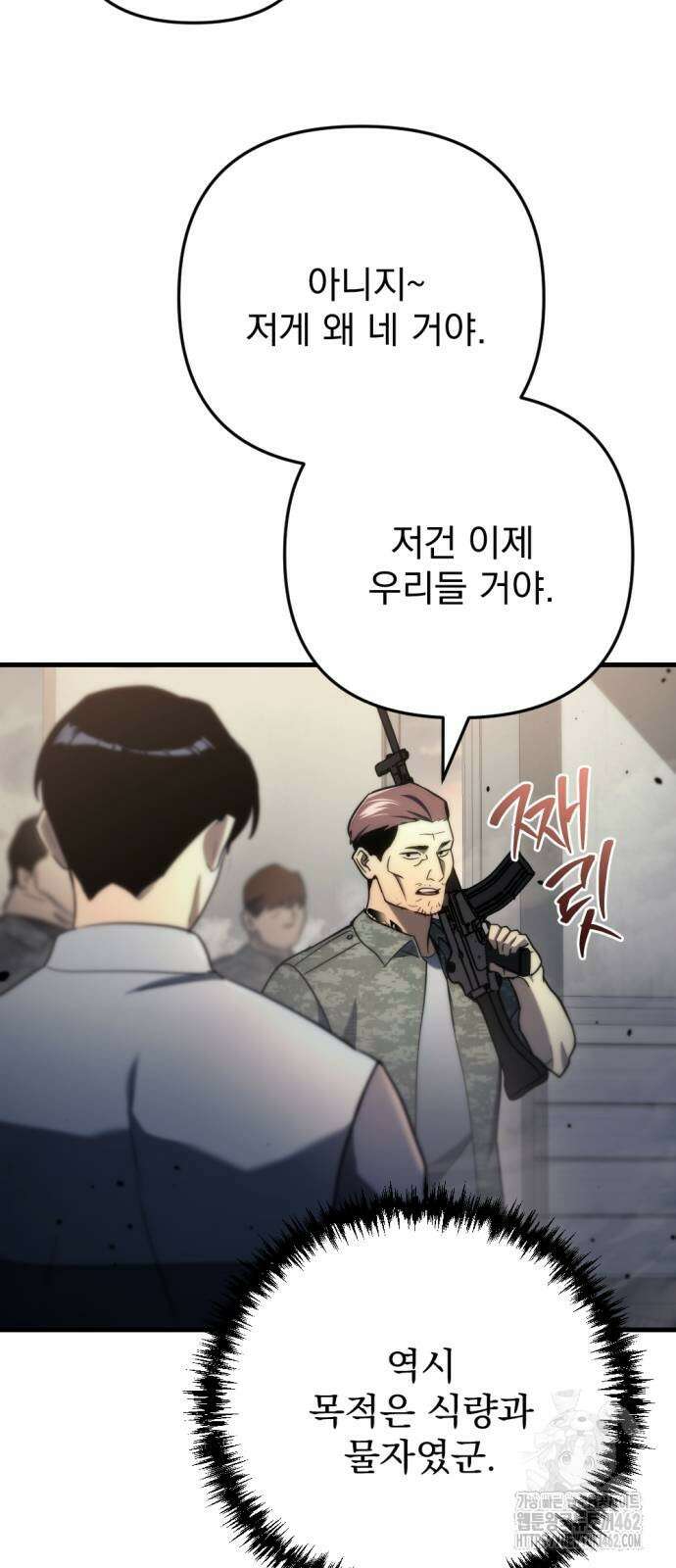 아포칼립스에 물류센터를 숨김 10화 63