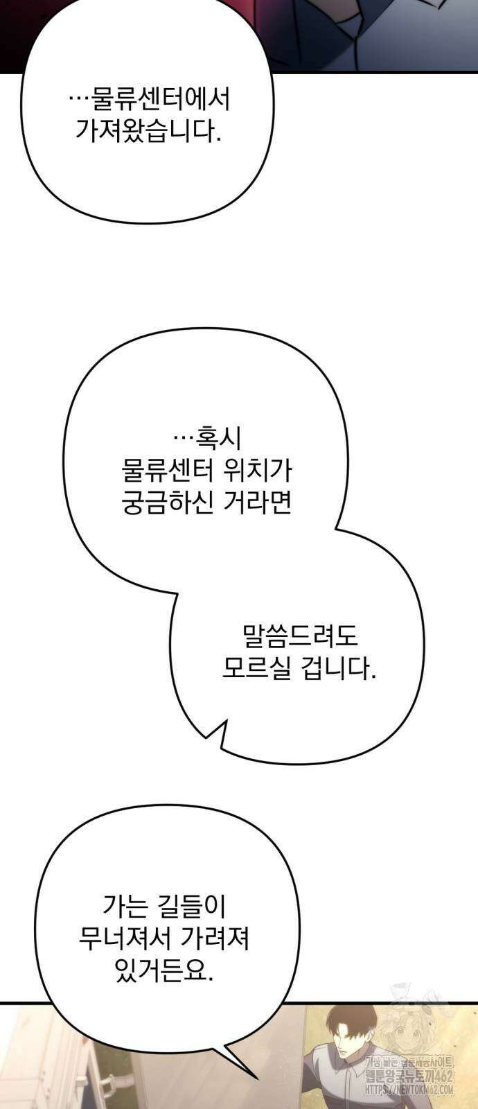 아포칼립스에 물류센터를 숨김 10화 66