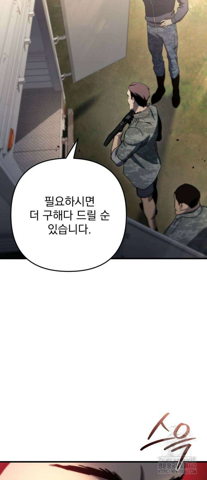 아포칼립스에 물류센터를 숨김 10화 67