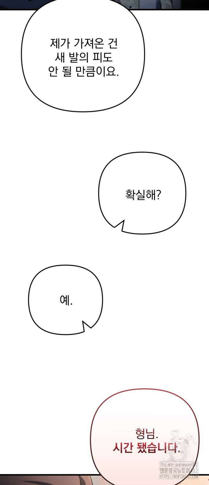 아포칼립스에 물류센터를 숨김 10화 69