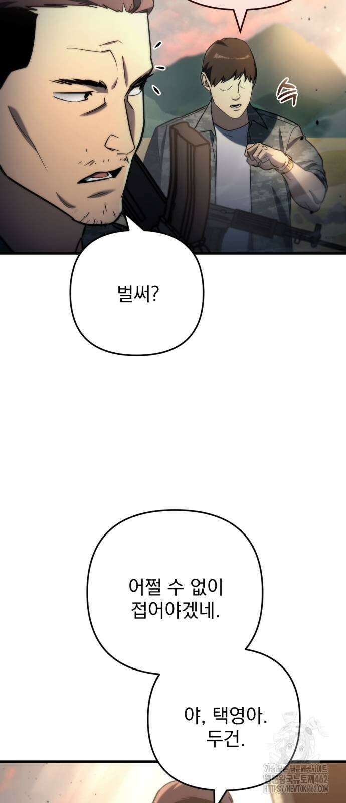 아포칼립스에 물류센터를 숨김 10화 70