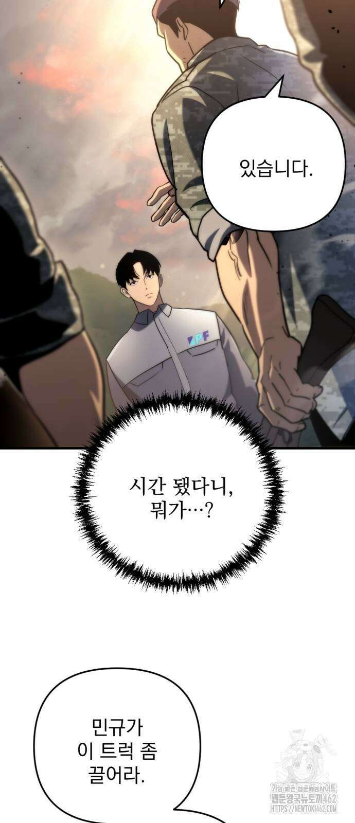 아포칼립스에 물류센터를 숨김 10화 71
