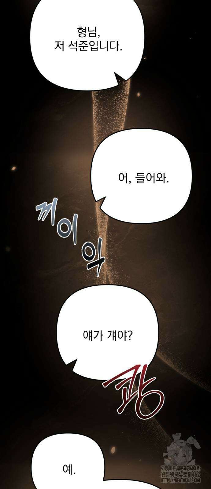 아포칼립스에 물류센터를 숨김 10화 78