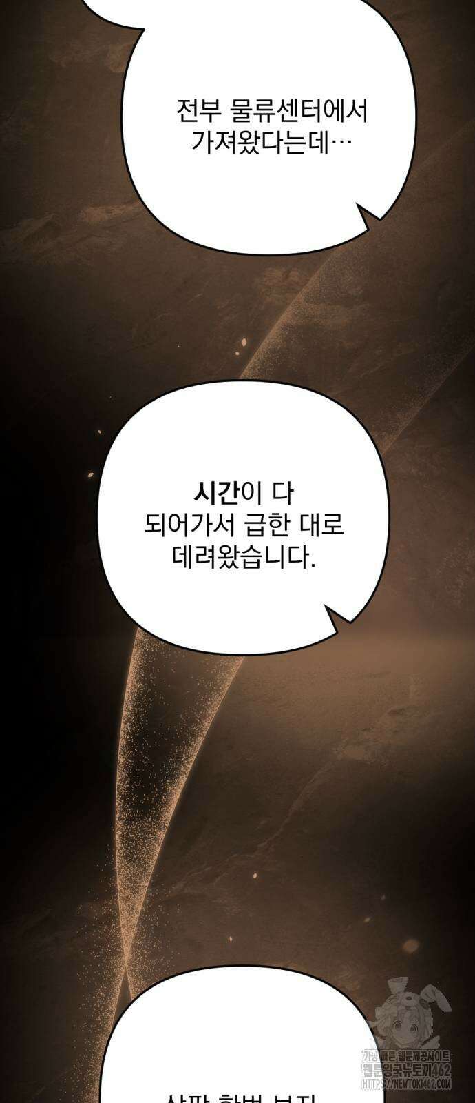 아포칼립스에 물류센터를 숨김 10화 79