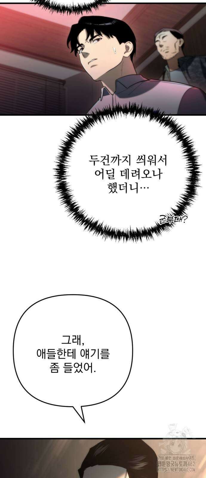 아포칼립스에 물류센터를 숨김 10화 87
