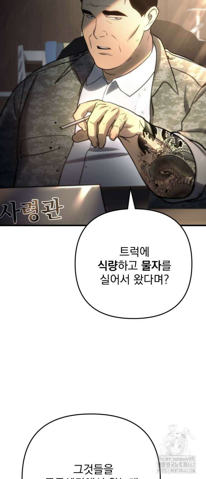 아포칼립스에 물류센터를 숨김 10화 88