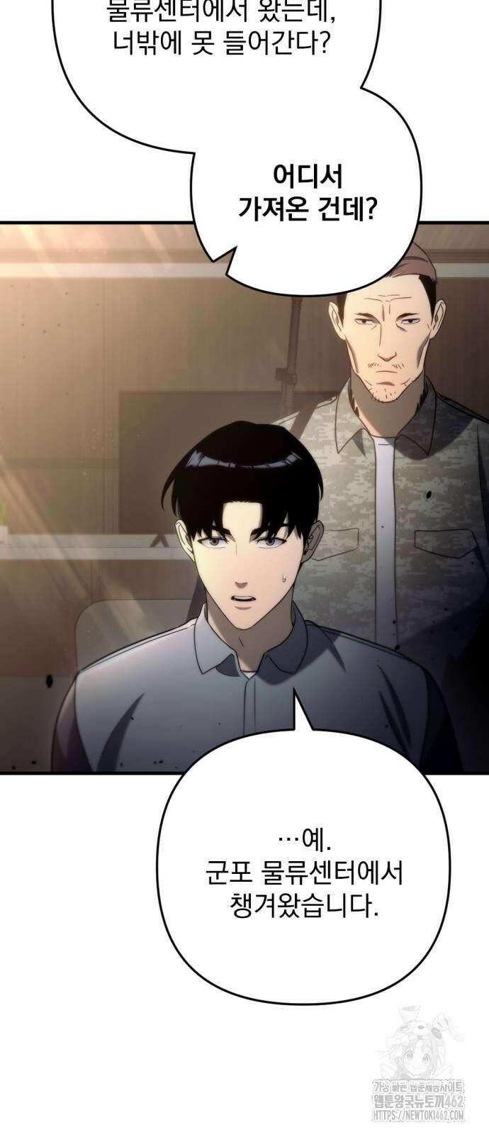 아포칼립스에 물류센터를 숨김 10화 89