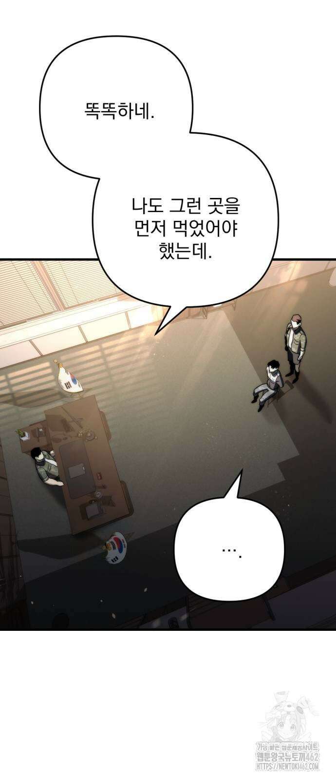 아포칼립스에 물류센터를 숨김 10화 90