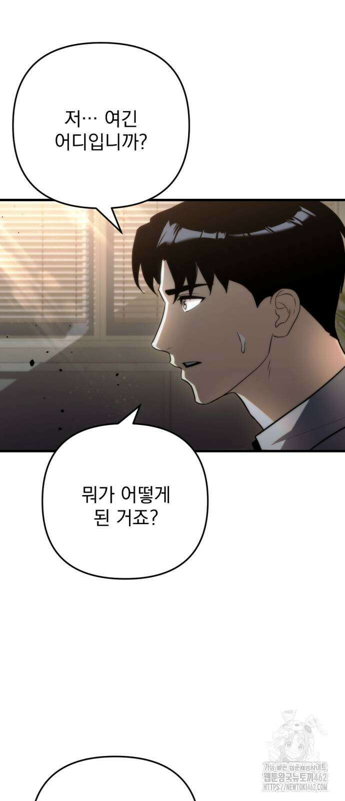 아포칼립스에 물류센터를 숨김 10화 91