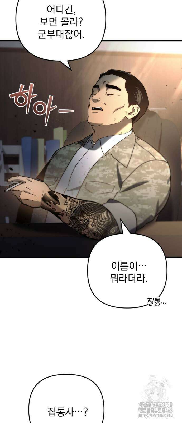 아포칼립스에 물류센터를 숨김 10화 92