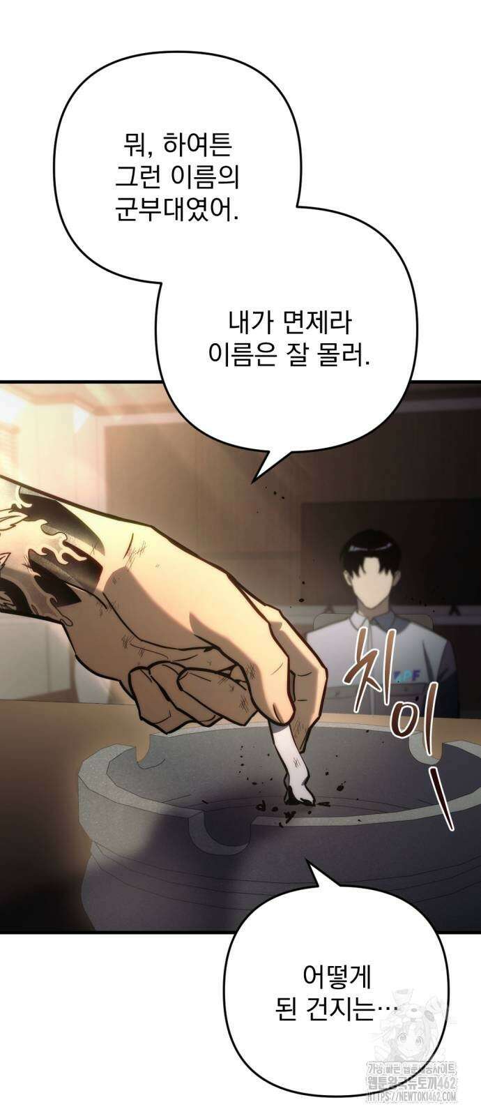 아포칼립스에 물류센터를 숨김 10화 94