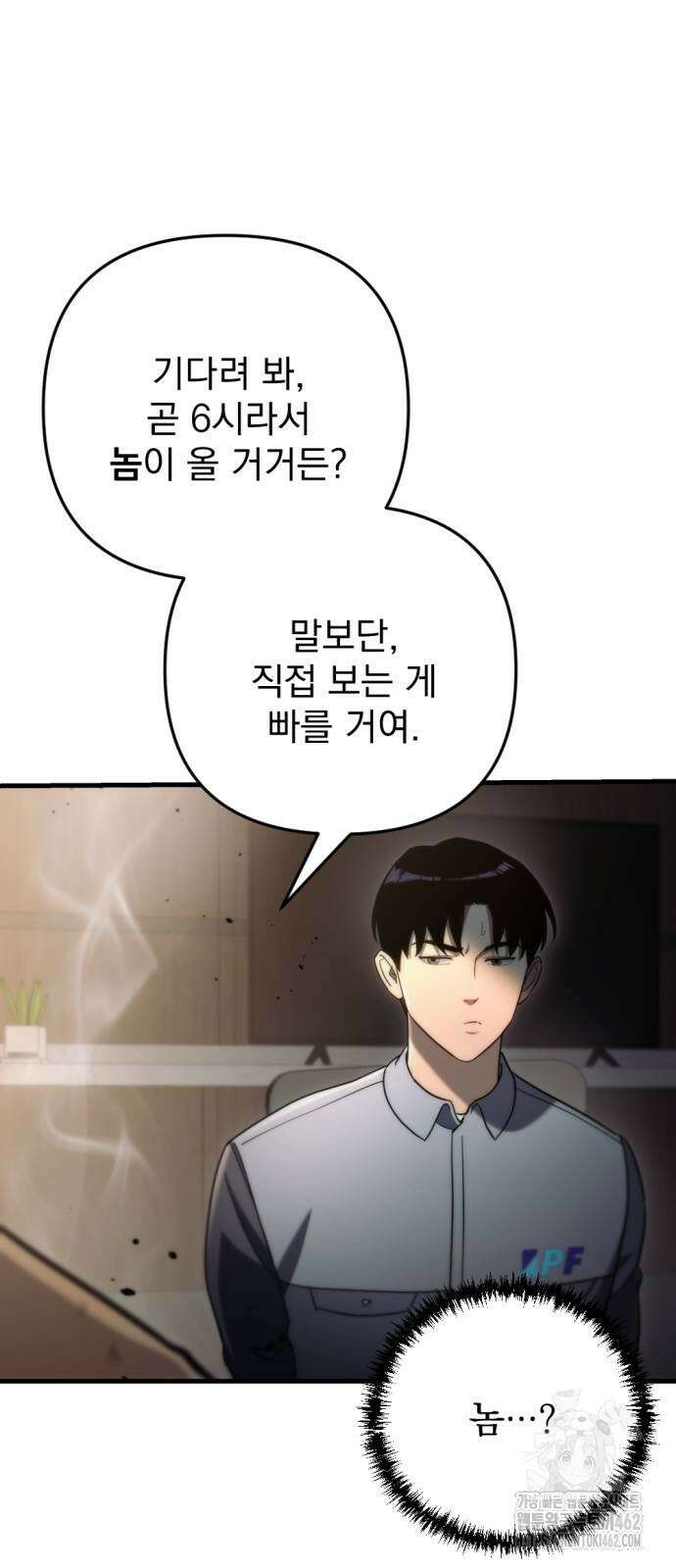 아포칼립스에 물류센터를 숨김 10화 95