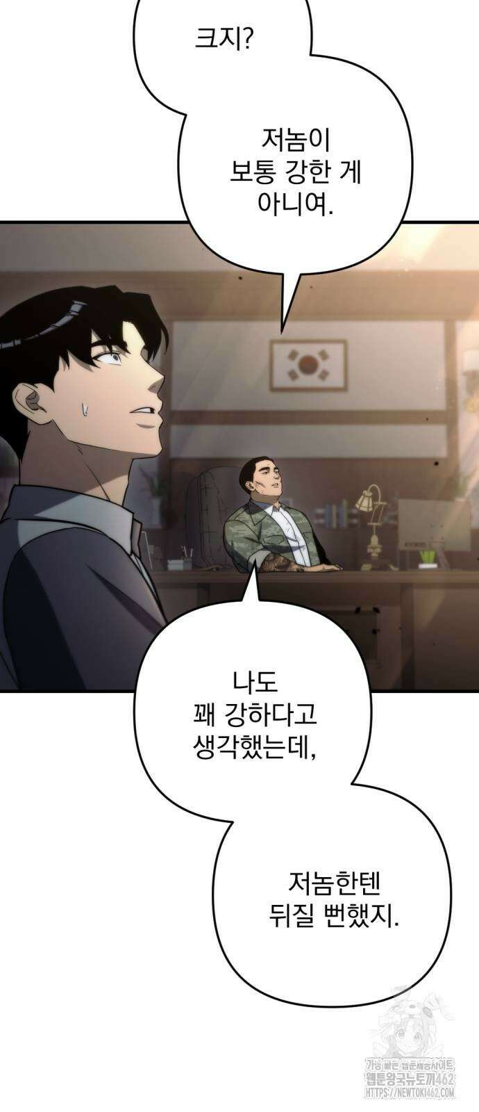 아포칼립스에 물류센터를 숨김 10화 103