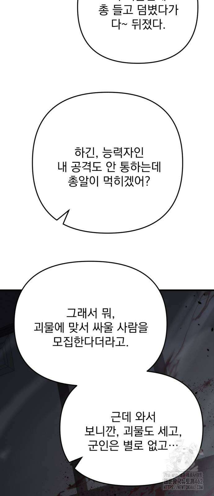 아포칼립스에 물류센터를 숨김 10화 106