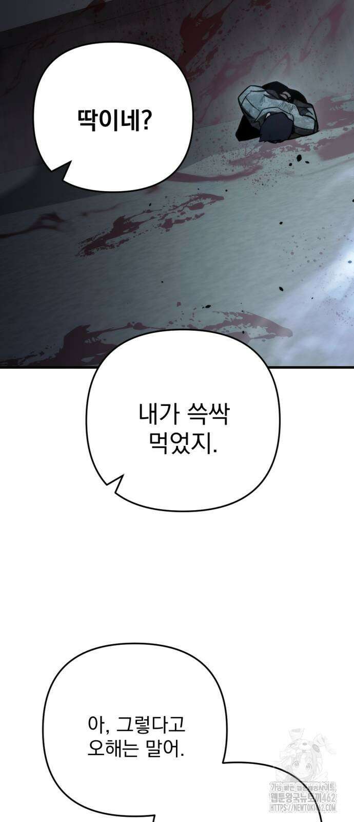 아포칼립스에 물류센터를 숨김 10화 107