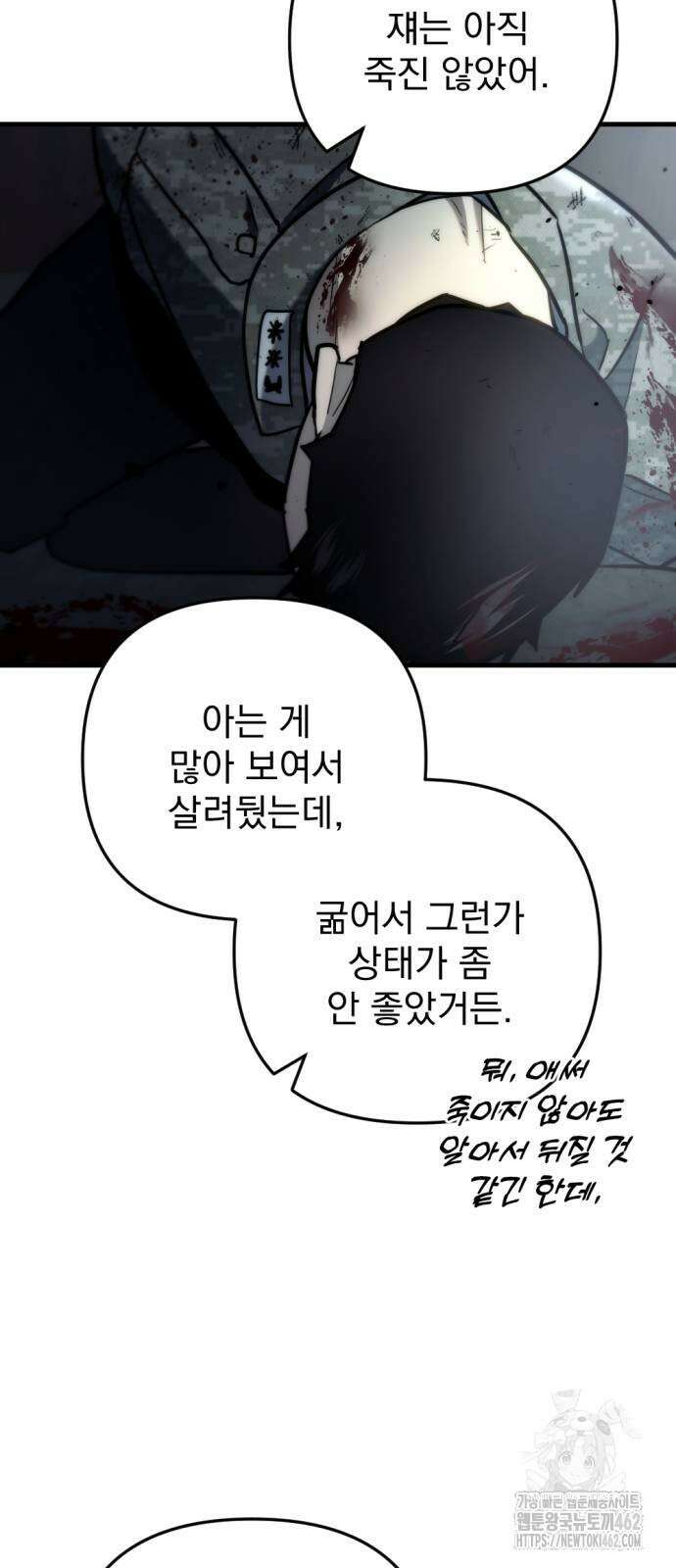 아포칼립스에 물류센터를 숨김 10화 108