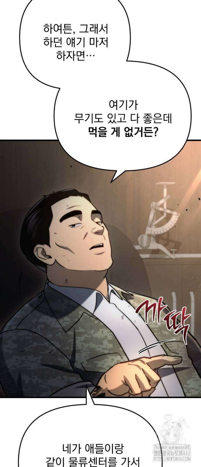 아포칼립스에 물류센터를 숨김 10화 109