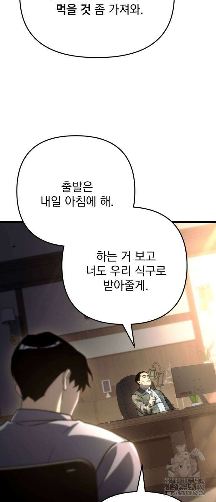 아포칼립스에 물류센터를 숨김 10화 110