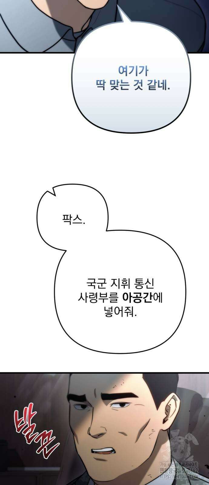 아포칼립스에 물류센터를 숨김 10화 112