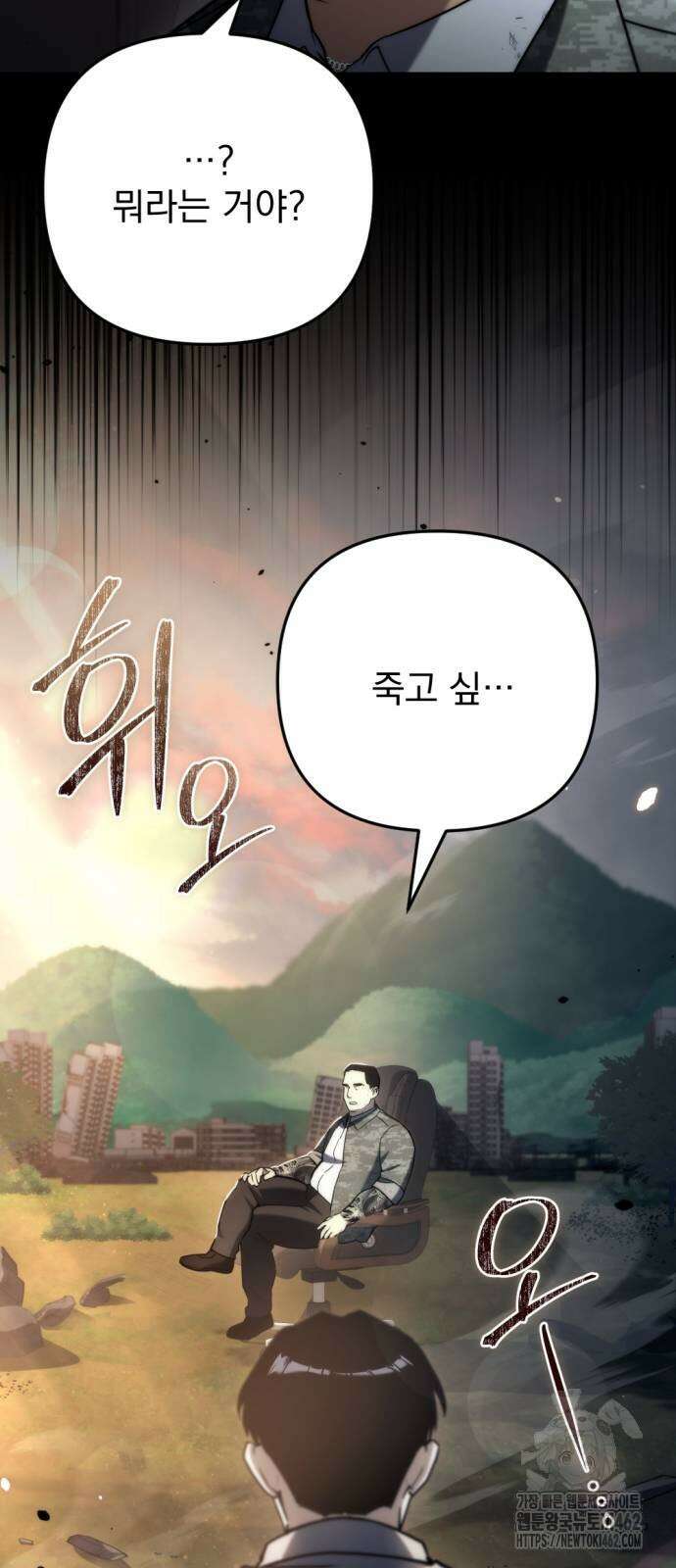 아포칼립스에 물류센터를 숨김 10화 113