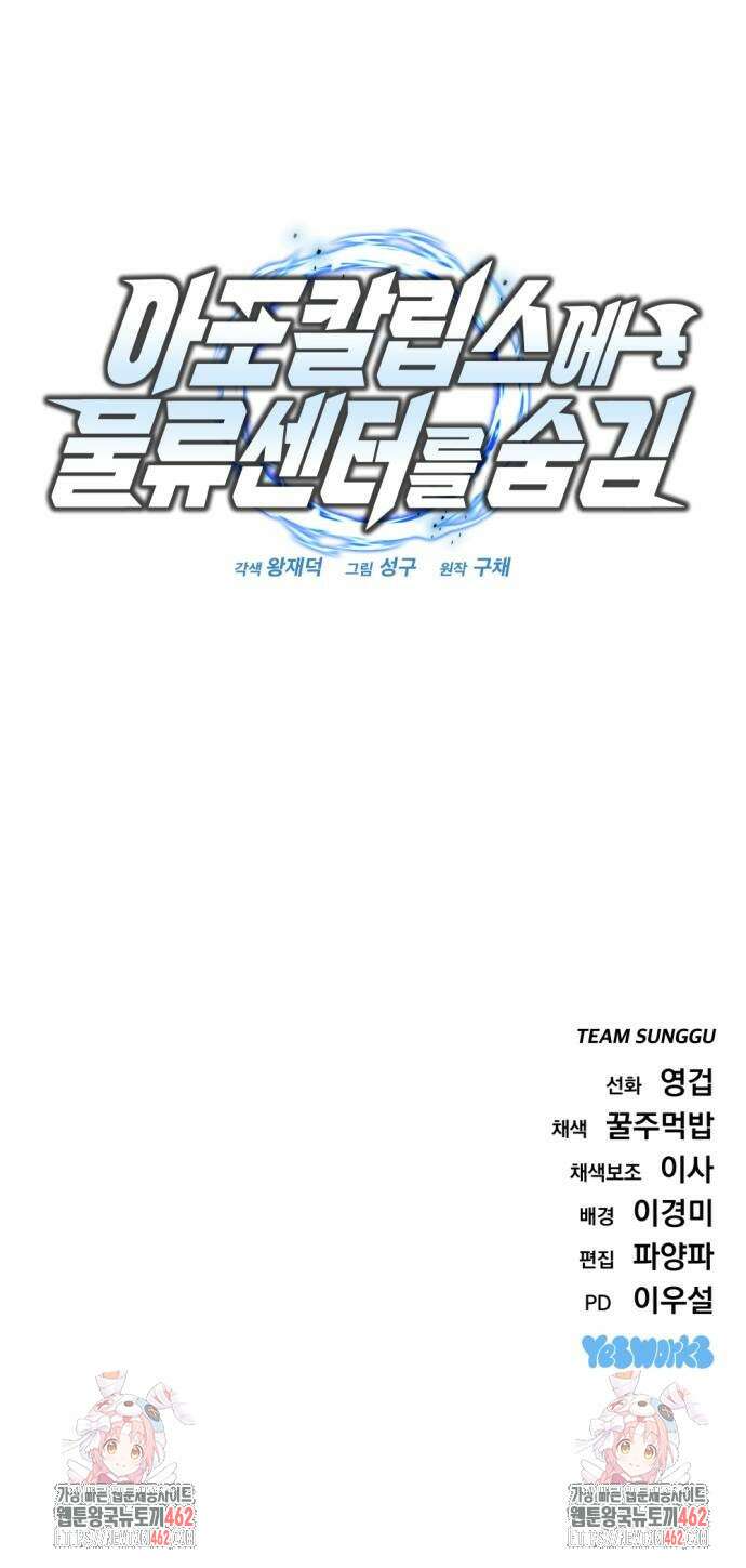 아포칼립스에 물류센터를 숨김 10화 116